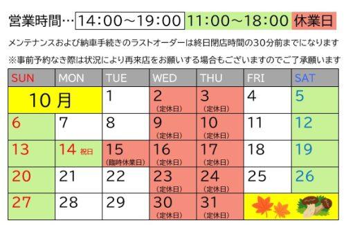 10月カレンダー