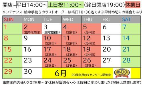 2025-06カレンダー