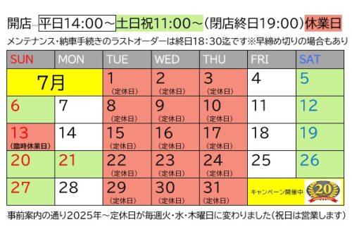 2025-07カレンダー