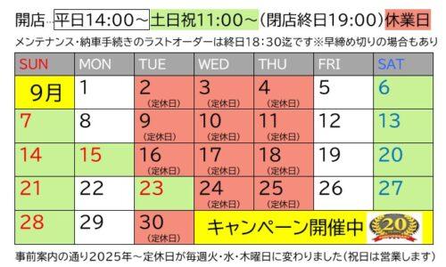 2025-09カレンダー