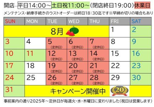 2025-08カレンダー