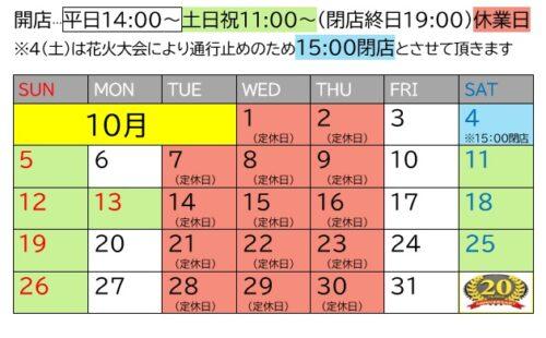 202510カレンダー