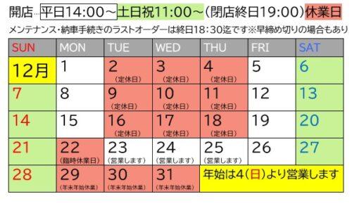 202512カレンダー