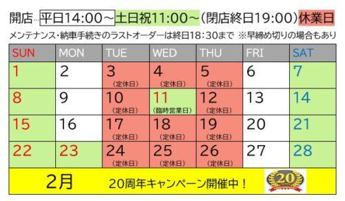 202602カレンダー