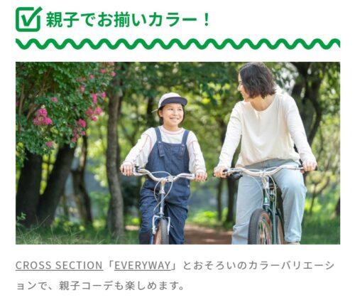 ヨツバサイクルWITH