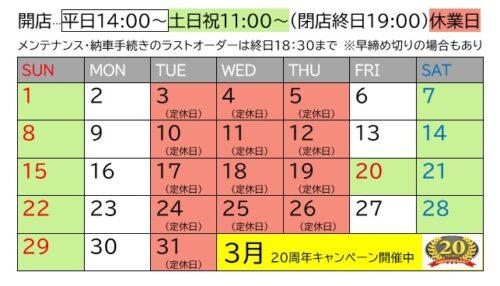 202603カレンダー